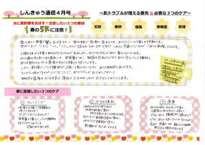 しんきゅう通信月 4月号　2026